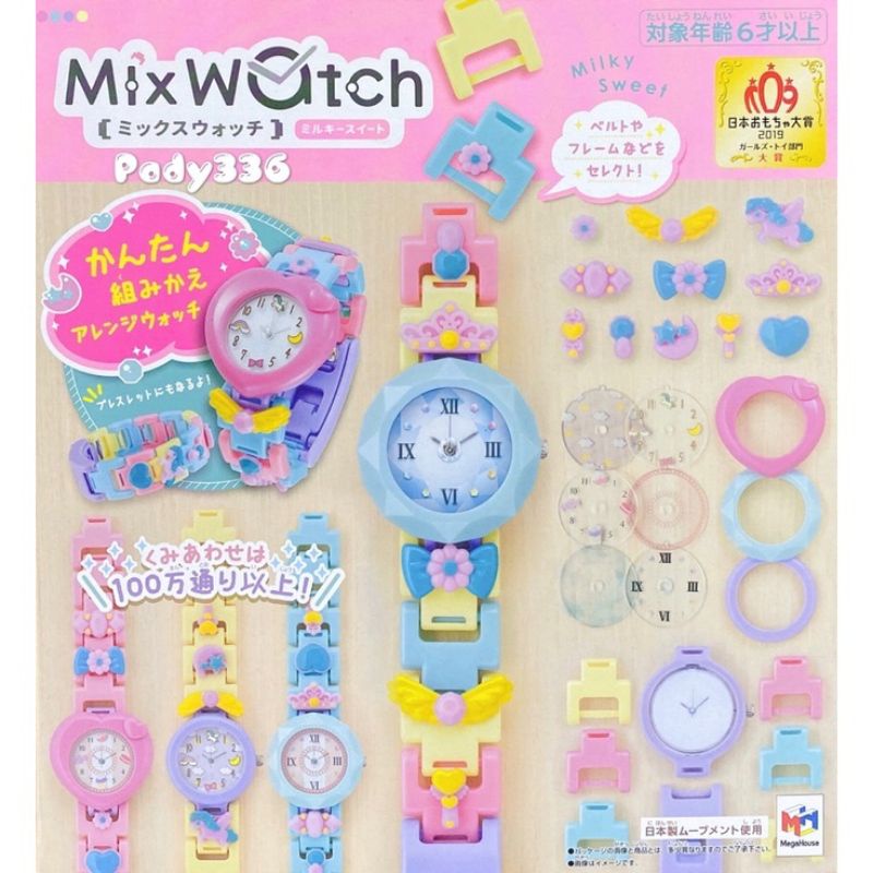 Mega House Mix Watch 可愛手錶製作組 甜心版