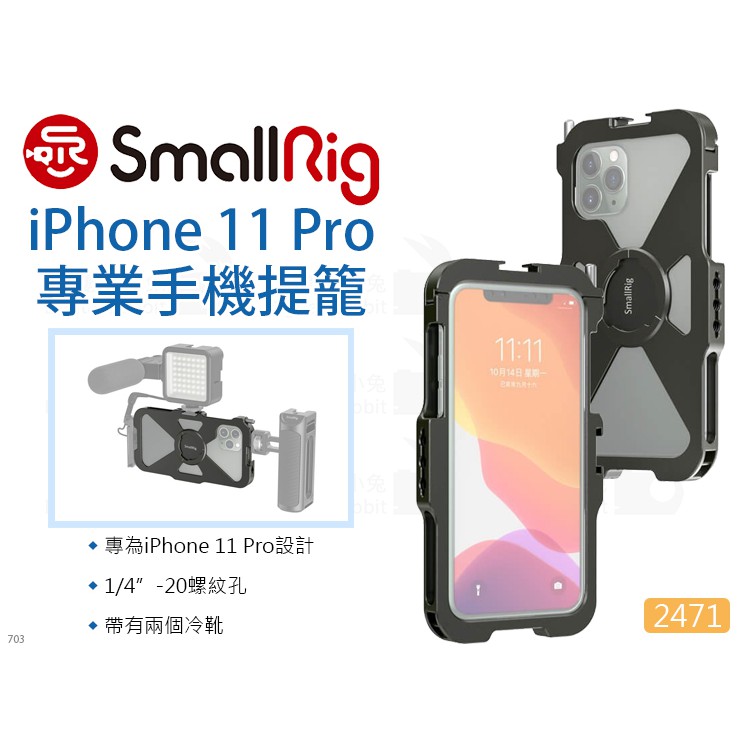 數位小兔【SmallRig 2471 iPhone 11 Pro 手機提籠】手機架 手機座 承架 兔籠 穩定架 固定支架