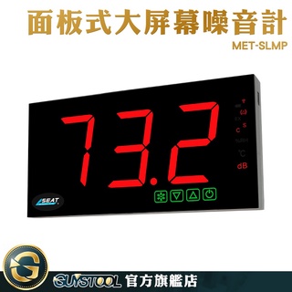 GUYSTOOL 工程噪音 噪音劑量計 聲壓 分貝機 MET-SLMP 分貝測量器 分貝測試 環境噪音劑量 監控環境音量