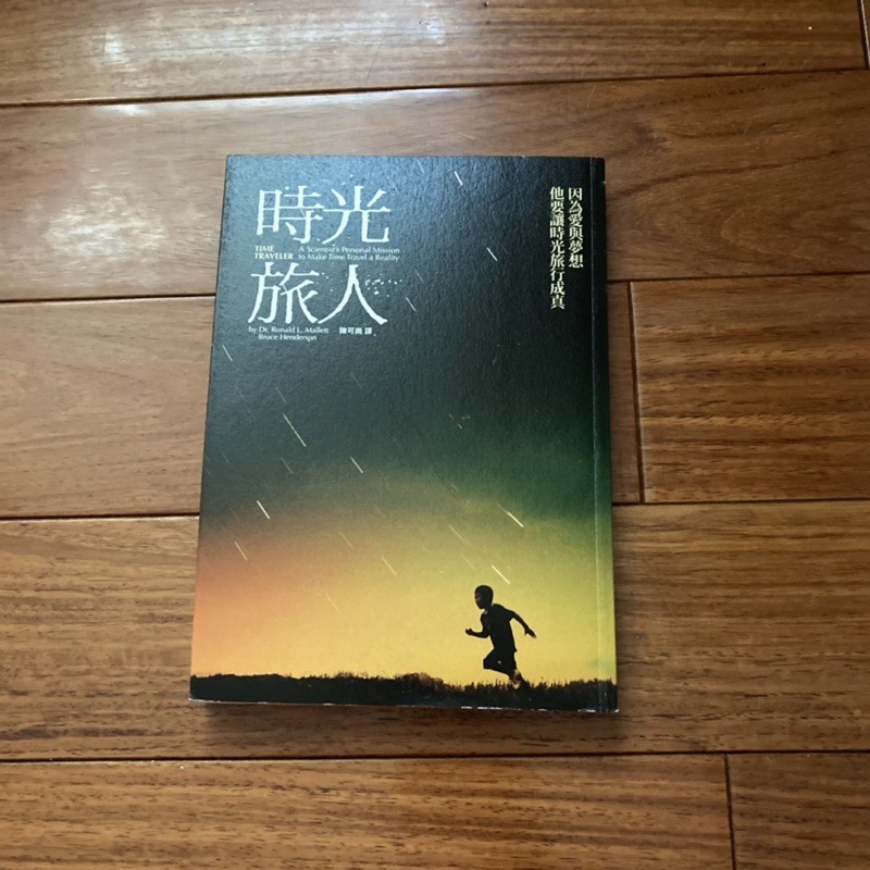 二手書 時光旅人馬雷特韓德森 萌物聚集地 蝦皮購物