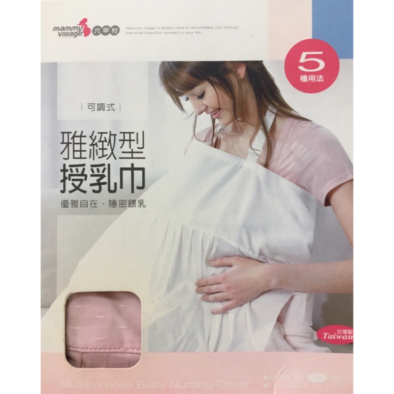 贈六甲村母乳保存袋10個 全新六甲村雅緻型授乳巾 哺乳巾 粉紅色 蝦皮購物