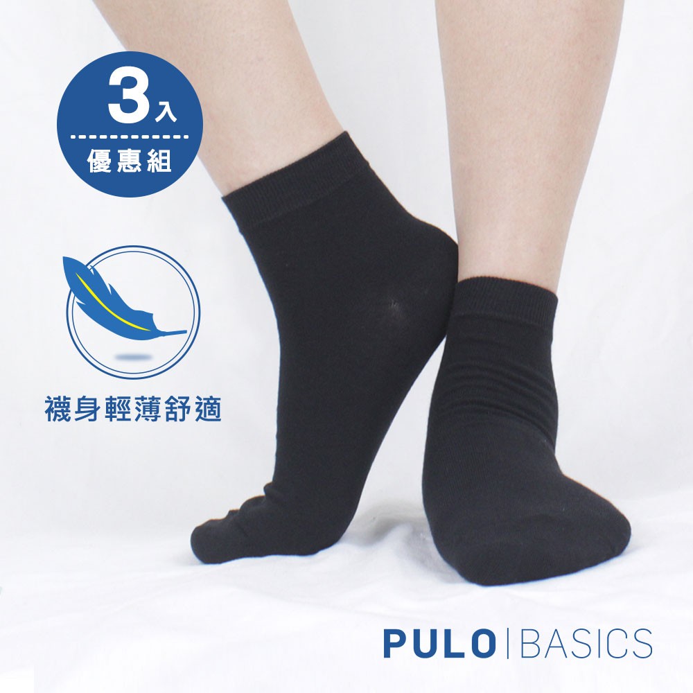PULO-輕薄精梳棉短襪-3雙入(M) | 薄款透氣 限量商品售完不補