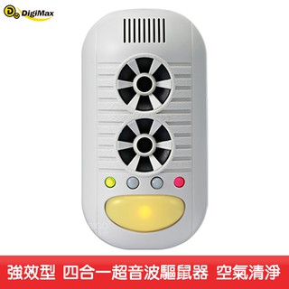Digimax-臺製-強效型四合一超音波驅鼠器 UP-11H 驅鼠器 物理驅鼠 人體無害 聲波驅鼠 驅趕 驅離