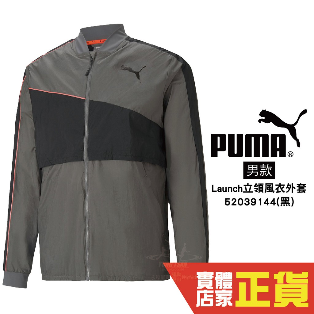 Puma 男 黑色 拼接 外套 防風外套 立領外套 運動 休閒 拉鍊 風衣外套 52039144 歐規