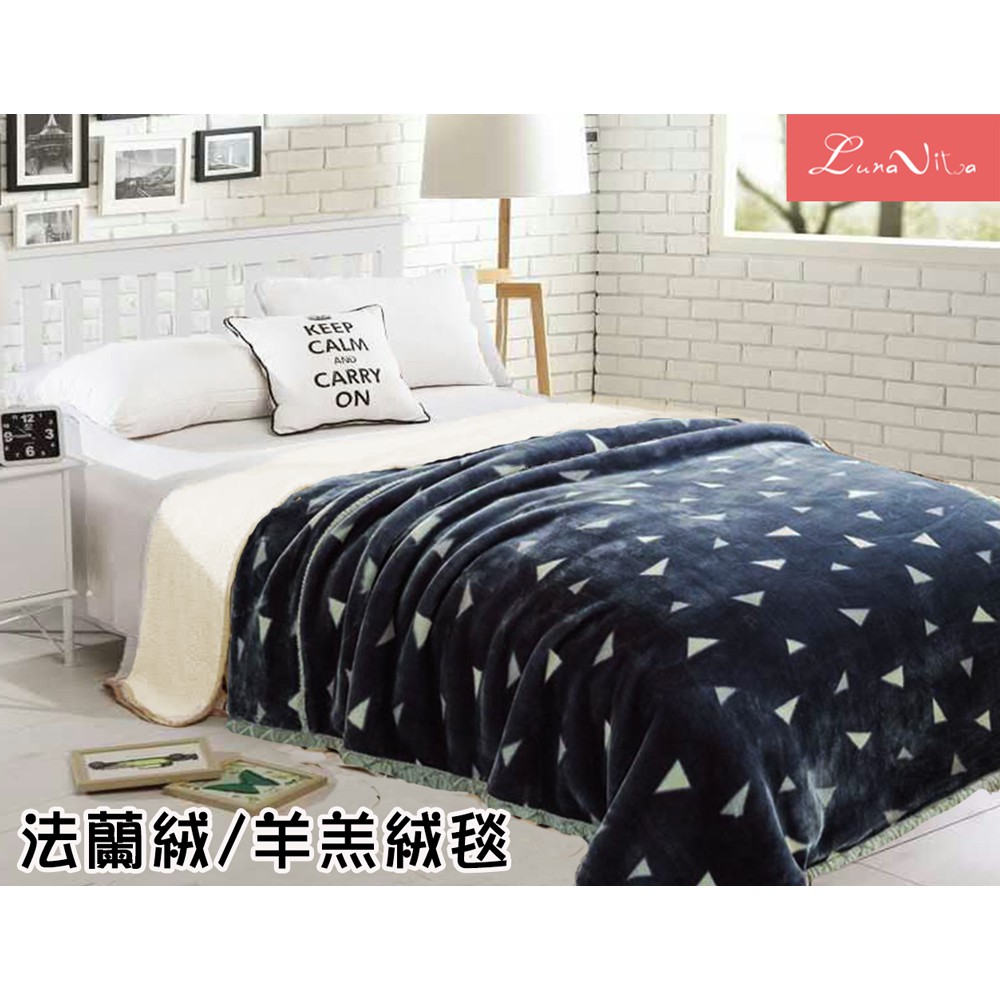 Luna Vita 頂級超細柔法蘭絨 羊羔絨毯雙層保暖毯 多款可選 蝦皮商城 Line購物