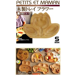 【JPGO日本購 】日本進口 PETITS ET MAMAN 兒童用木製造型餐盤 S