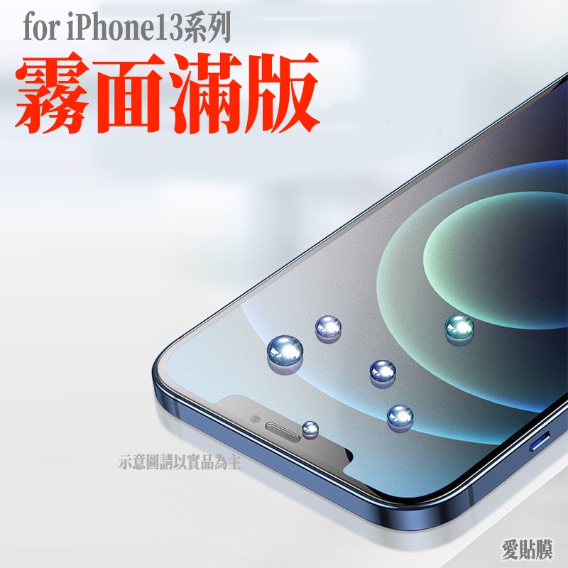 iPhone15滿版13抗藍光14霧面12玻璃貼11蘋果XR mini SE Pro Plus Xs Max