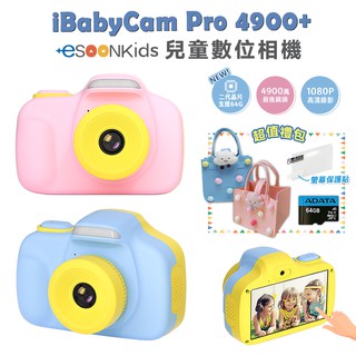 esoonKids iBabyCam Pro 4900萬 兒童數位相機贈64G+包+貼 拍照錄影 觸控 現貨 蝦皮直送