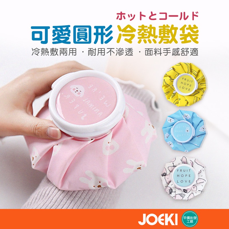 可愛冷熱敷袋冰敷熱敷兩用袋熱水袋冰敷袋韓系冰熱敷兩用袋多功能冰敷袋退熱袋生理期健身冰敷 Ws0021 蝦皮購物
