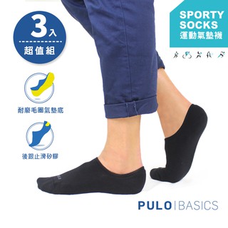 PULO-純色輕氣墊魔術隱形襪-3雙入 隱形襪 後跟止滑 厚底襪 毛巾厚底 舒適彈性佳