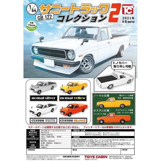 (小賈車庫) 小比例模型車 1/64 日產速利小貨卡p2 扭蛋