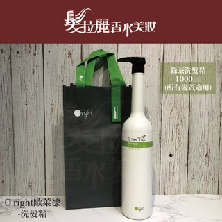 ✅原廠公司貨 O'right歐萊德 綠茶洗髮精 1000ml 【髮拉麗香水美妝】