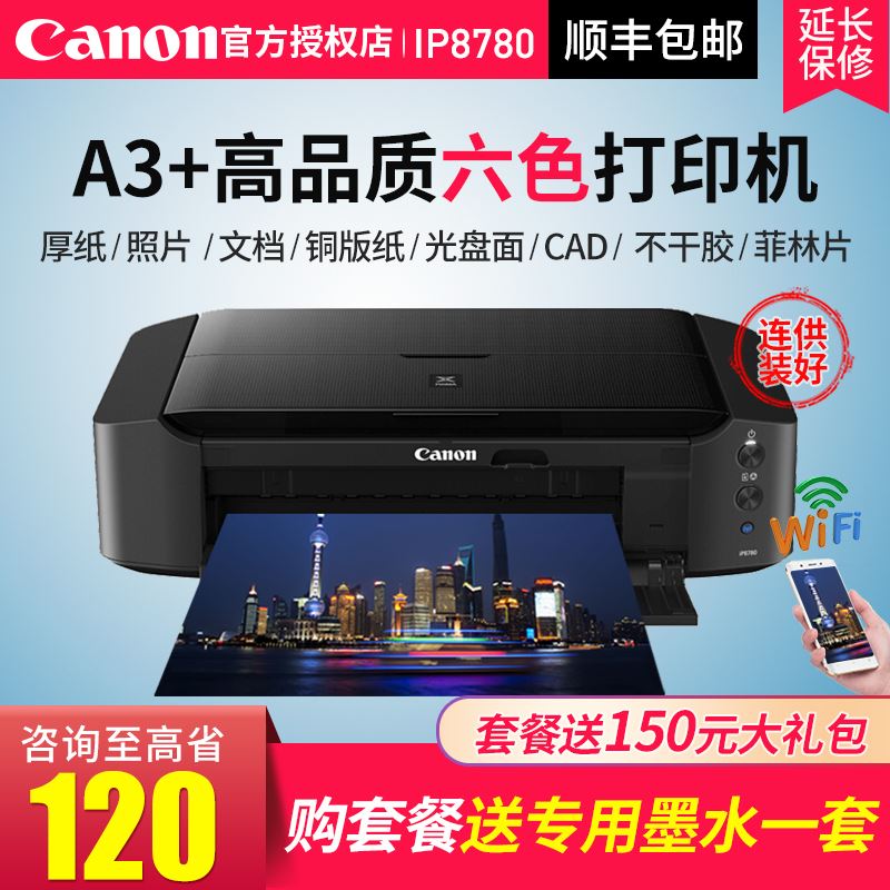 佳能ip8780彩色噴墨a3 專業照片印表機6色無線wifi光碟厚紙辦公商用連續供墨系統cad銅版紙不乾膠名片52808564227349