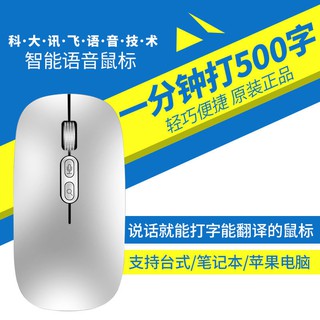 熱賣科大訊飛技術智慧語音滑鼠翻譯語音打字無線充電聲控蘋果微軟滑鼠