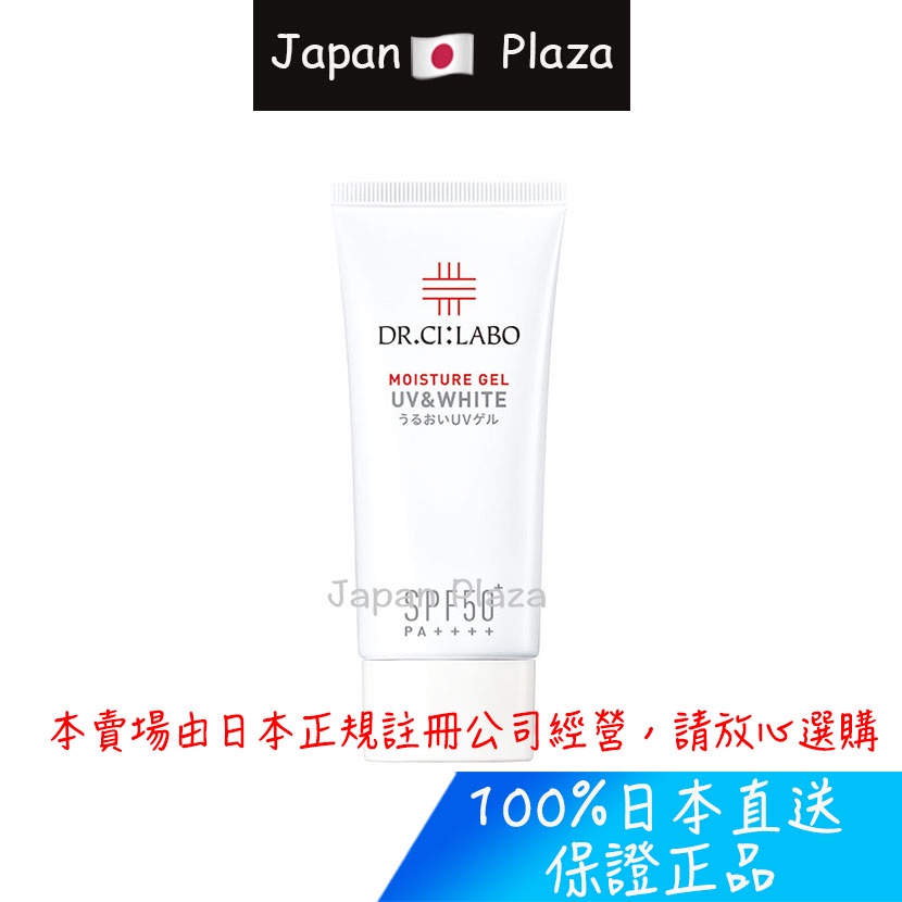 🅹🅿🇯🇵 日本直郵現貨 正品 Dr. Ci:Labo 城野醫生 水潤防曬美白雙