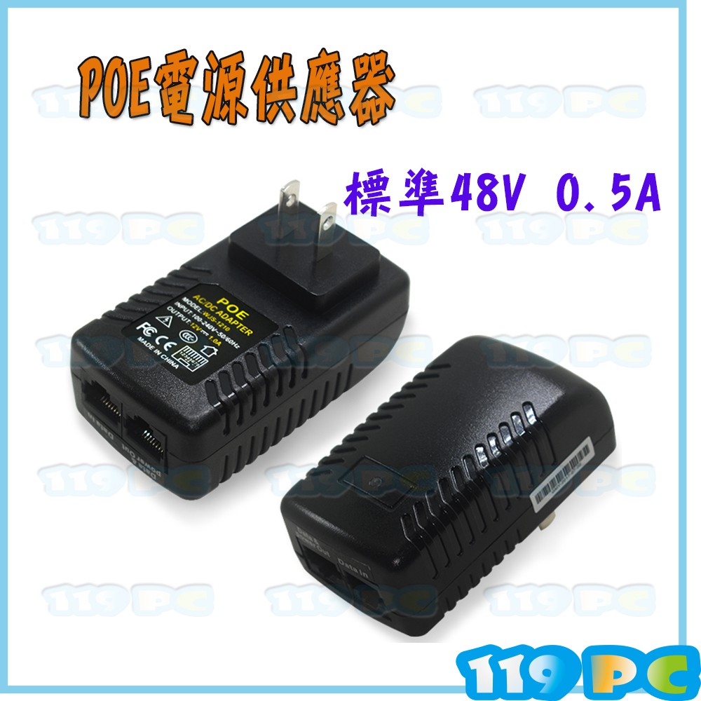 POE 電源供應器 48V 0.5A IPCAM 監控攝影機 【119PC電腦維修站】彰化監控 近彰師大