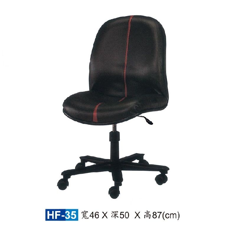 【HY-HF35】辦公椅/電腦椅/HF傳統辦公椅