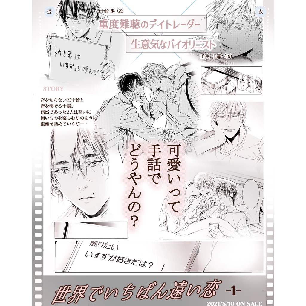 1/5まで 麻生ミツ晃先生 アクリルプレート 世界でいちばん遠い恋 直筆