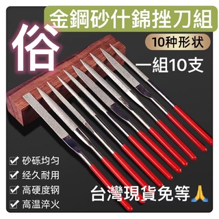 金剛石銼刀什錦銼刀扁形方三角半圓銼電鍍模型平板銼工業級鑽石挫刀小工坊DIY雕刻電磨細磨研磨居家工具水電木工模具CNC材料