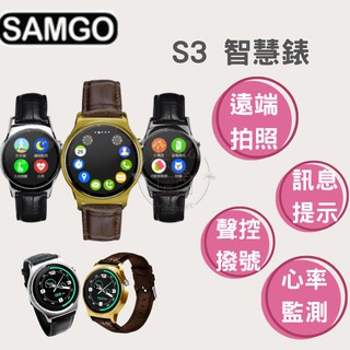 【Avida優選生活】SAMGO『S3 智慧手錶』觸控通話 手錶 訊息通知 安卓 IOS 熱銷 藍牙 公司貨 心率 智能