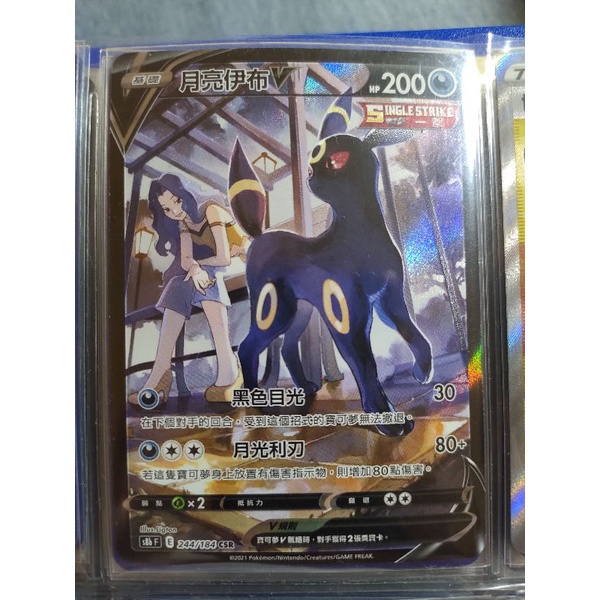 [寶可夢 TCG] 中文卡牌 月亮伊布 GX 色違 CSR