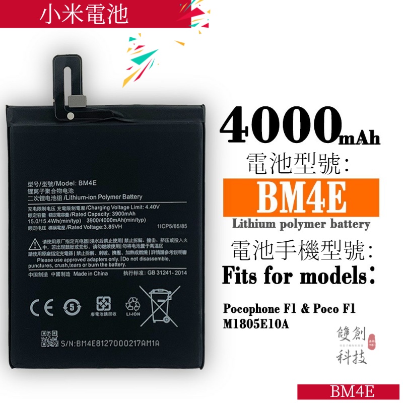 適用小米POCO F1手機電池Mi POCOphone F1 BM4E手機內置電池 電板手機電池零循環