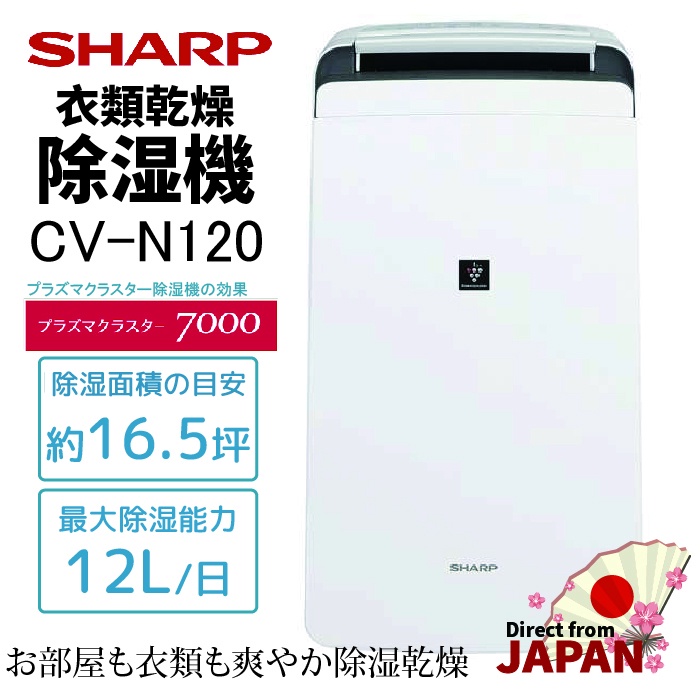 予約販売】本 SHARP 衣類乾燥除湿機 CV-N120 sushitai.com.mx