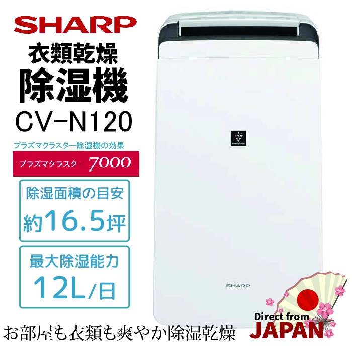 SHARP 衣類乾燥除湿機 CV-N120W 2022年製 【公式通販】