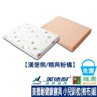 Medlight美德耐寢具 小兒趴枕 (兩種顏色可選) 維康