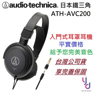 鐵三角 Audio-Technica ATH-AVC200 耳罩式 耳機 電影 聽音樂 舒適 日本品牌