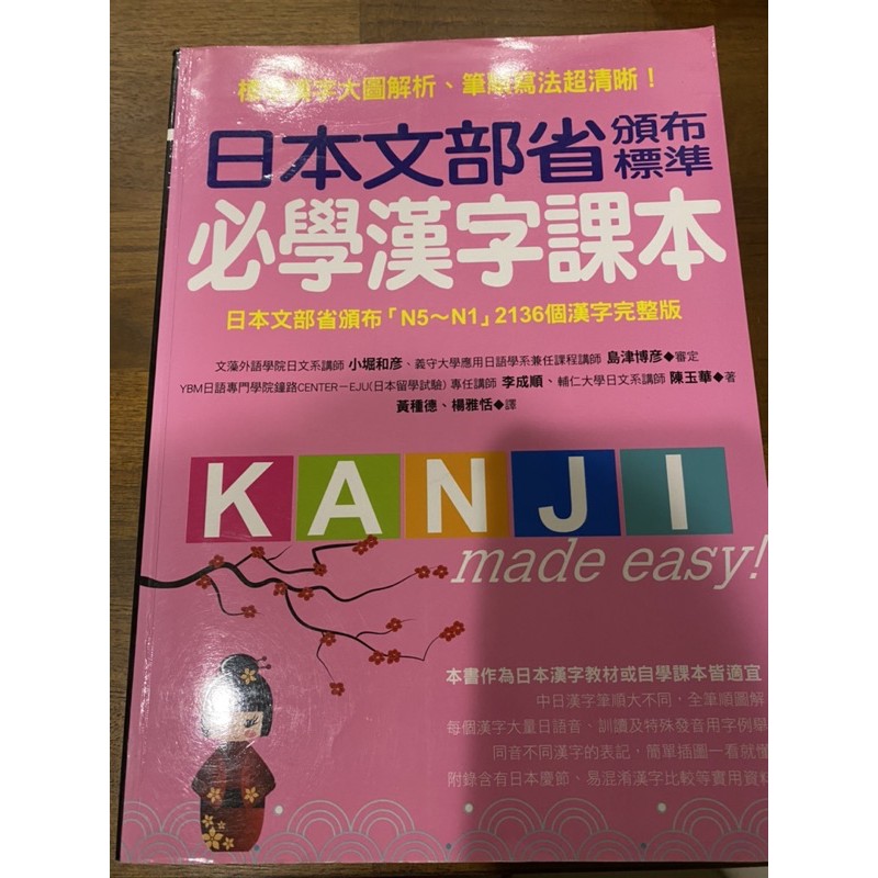 日本文部省 必學漢字課本 二手 蝦皮購物