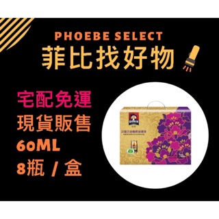 [現貨.宅配免運.有發票］ （8瓶）含運450元！買越多越便宜～桂格活靈芝 禮盒8入裝！