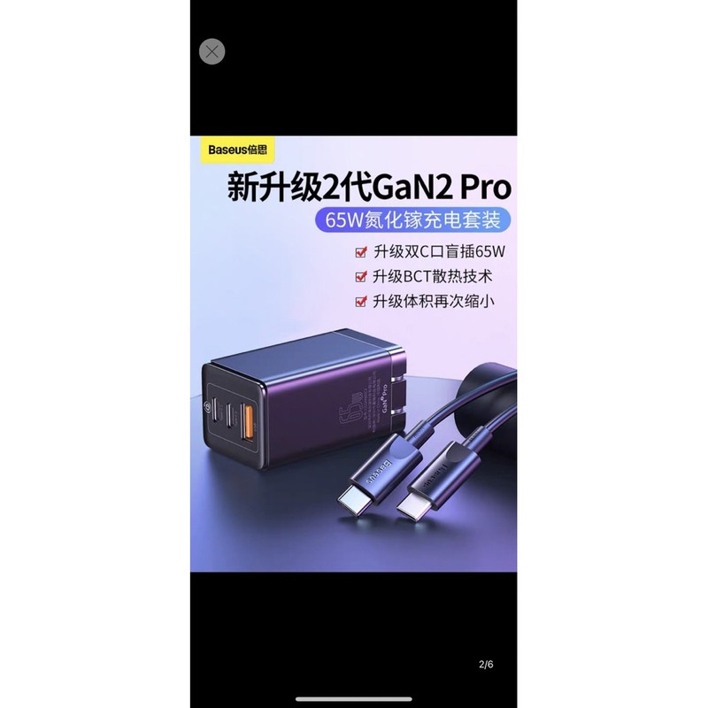 快充倍思Baseus新升級二代Gan2 pro 65w氮化镓充電器雙PD