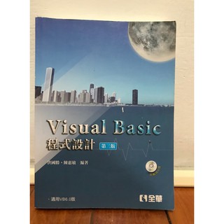 二手書-Visual Basic程式設計(VB程式設計)