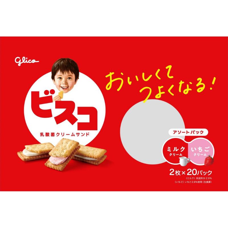 日本 進口 零食 和菓子  Bisco 發酵 奶油 牛奶餅乾 牛奶 &amp; 草莓 餅乾