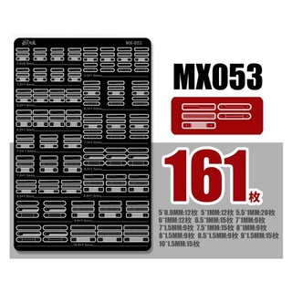 弘萬吉模型 模式玩造 模型專用細節蝕刻片 無連接點設計 貨號MX053