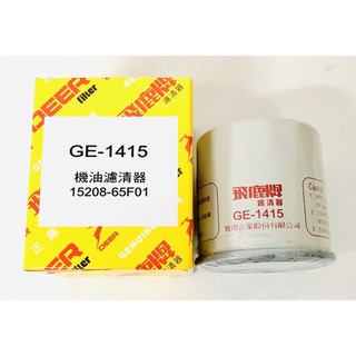 裕隆 X-TRAIL 2.0 2.5 汽油車 飛鹿牌 機油芯 油芯 過濾芯 GE-1415