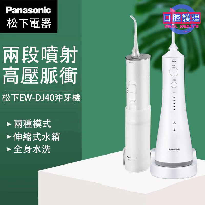 國際牌沖牙機dj40 Ptt Dcard討論與高評價商品 2021年11月 飛比價格
