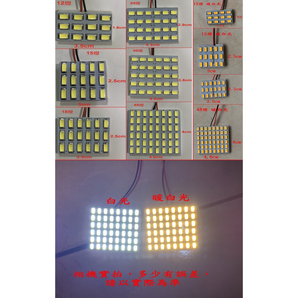 諺之屋-AU1★超亮【正白、暖白】5630 LED 燈板 12V 車內閱讀燈 車頂燈 汽車室內燈 T10 雙尖 5730