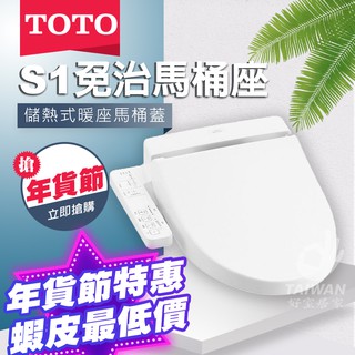 [含稅促銷免運]TOTO 免治馬桶座 TCF23710ATW 衛洗麗 C2 溫水洗淨便座 電腦馬桶座