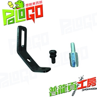 【普龍貢-實體店面】通用型 霧燈支架 / 固定座 外掛式霧燈 魚眼霧燈 專用支架 CNC L型