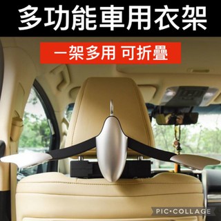 最新款 摺疊 車用衣架/多功能款/車載衣架 摺疊衣架 西裝衣架 車用掛勾