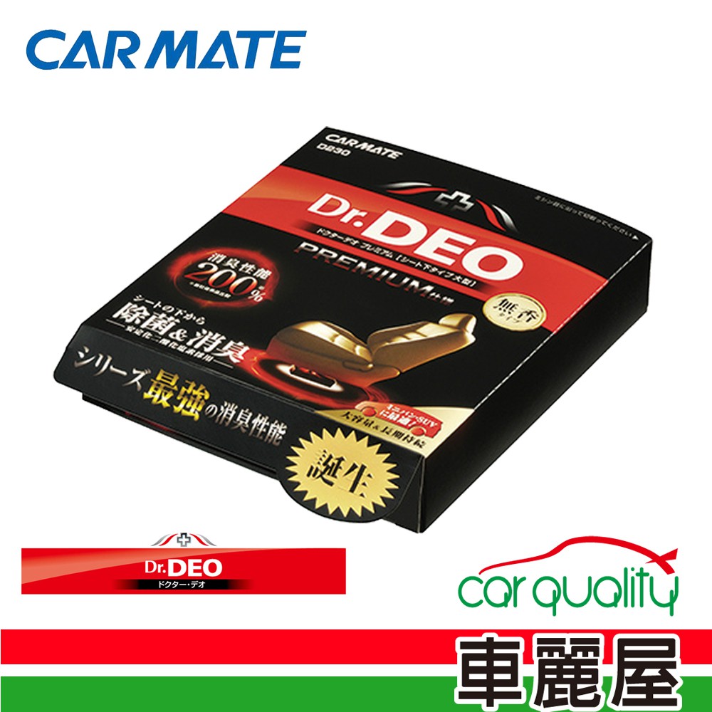 日本CARMATE Dr.DEO除菌消臭劑M-黑-D230(300g)(車麗屋) 廠商直送