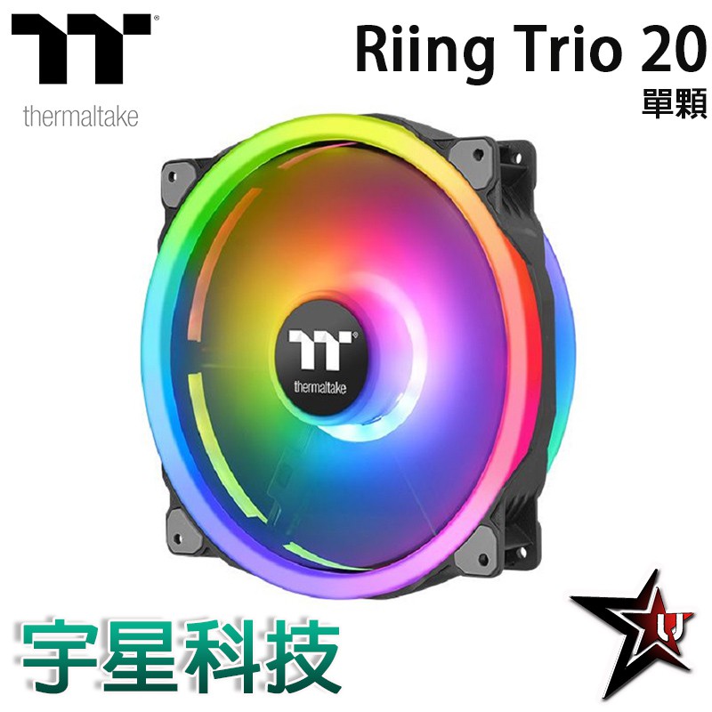 曜越 Thermaltake Riing Trio 20 LED RGB 機殼風扇 單顆 Premium頂級版 宇星科技