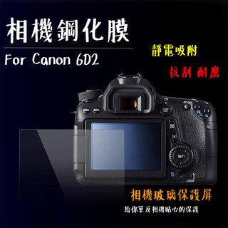 ◎相機專家◎ 相機鋼化膜 Canon 6D2 抗刮耐磨 鋼化貼 硬式 相機保護貼 螢幕貼 水晶貼 靜電吸附