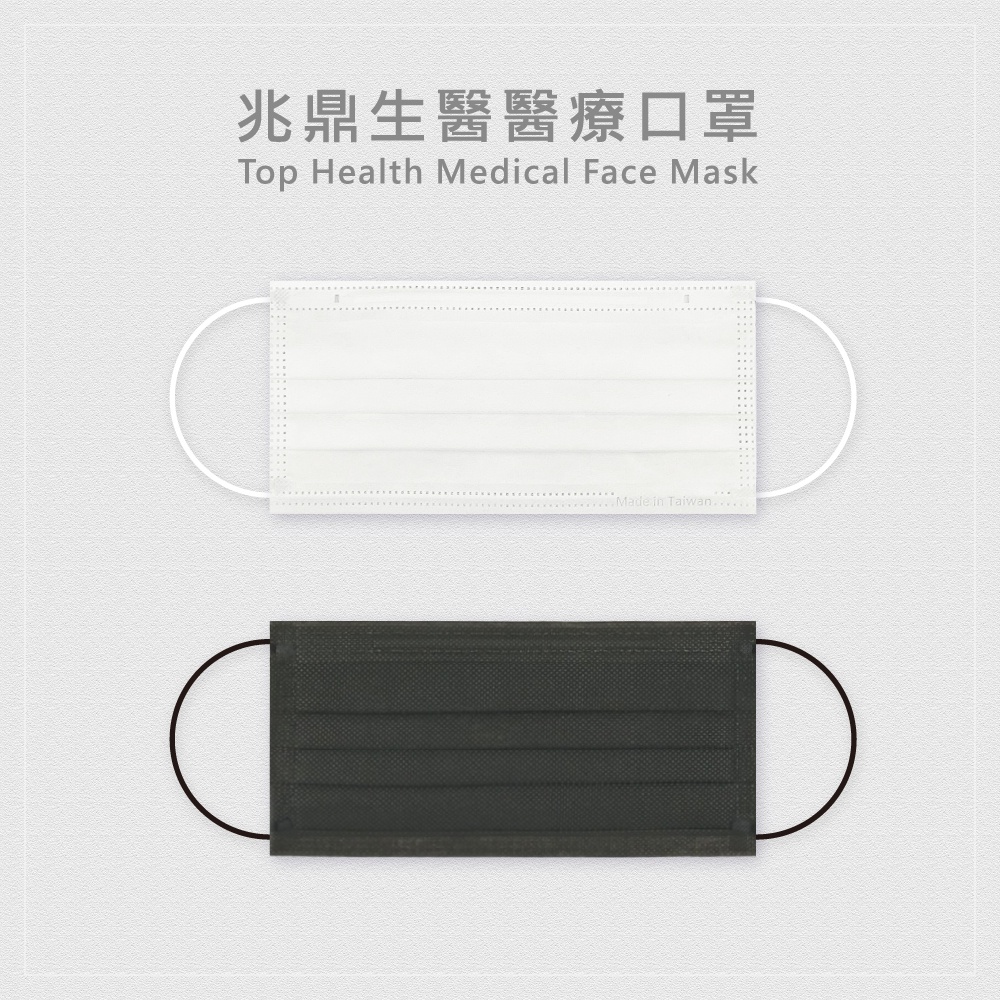 醫療雙鋼印平面口罩(50入) 簡約黑白系 l THG兆鼎生醫  l 醫用口罩