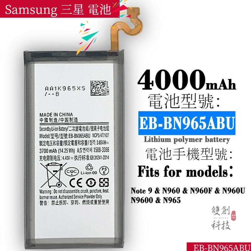 適用於Samsung 三星 Note 9手機EB-BN965ABU內置電池電板 全新手機電池零循環