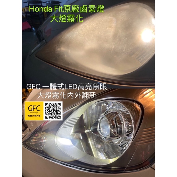 本田Honda大燈霧化翻新K12/K14/CR-V/HR-V/Fit/Civic費用$1000元～1700元