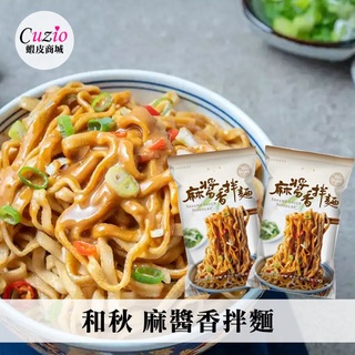 和秋 麻醬香拌麵 122g 單包 麻醬麵 麻醬 麻醬拌麵 拌麵