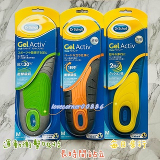 日本Dr.Scholl Gel Activ鞋墊 / 彈力吸震健康鞋墊 ★長時間站立款★每日步行款★運動衝擊
